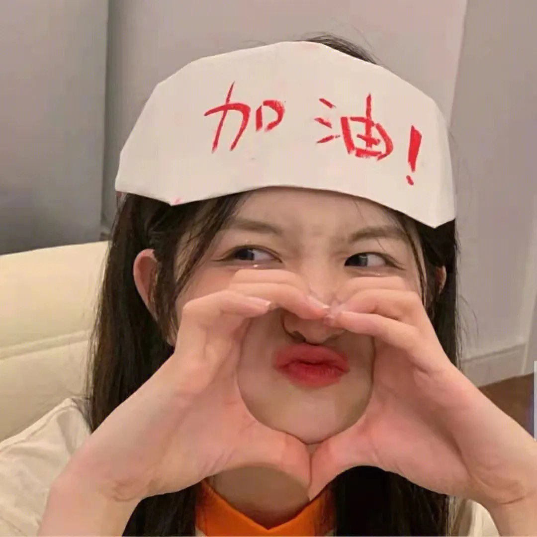重口味